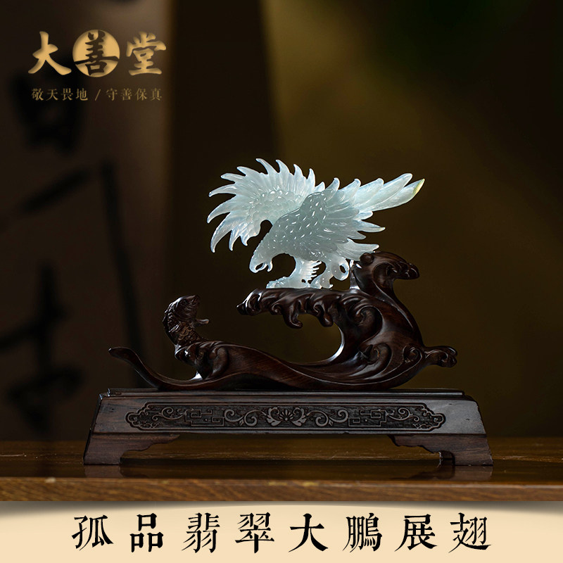孤品【翡翠.大鹏展翅】家居桌面精美装饰摆件高档文玩   一物一证