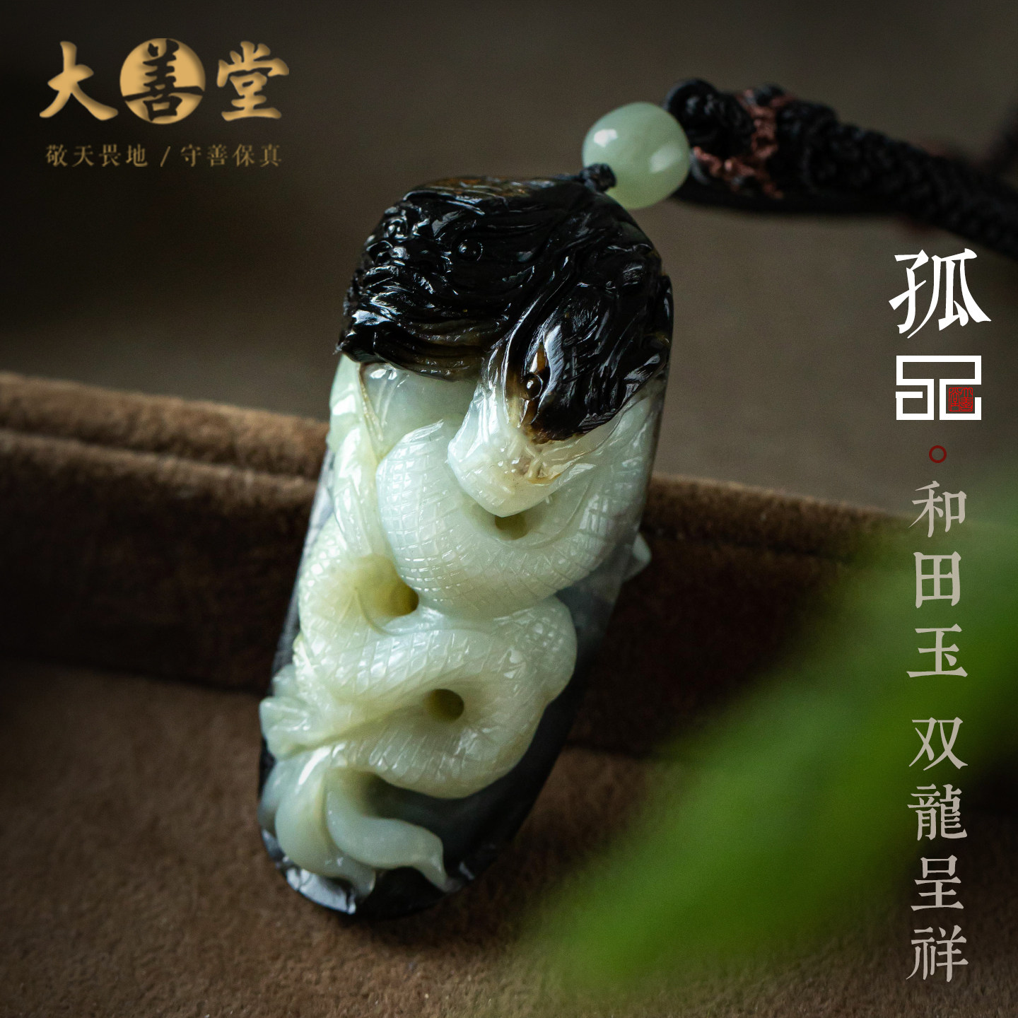 孤品【和田玉·双龙呈祥】男女高档吊坠玉石饰品毛衣链礼一物一证