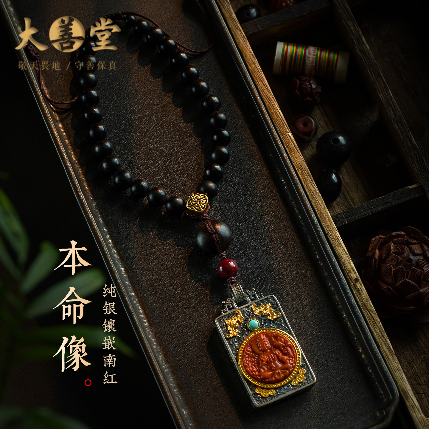 【店长设计】纯银汽车挂件南红玛瑙本命像车载挂饰沉香木内饰吊坠