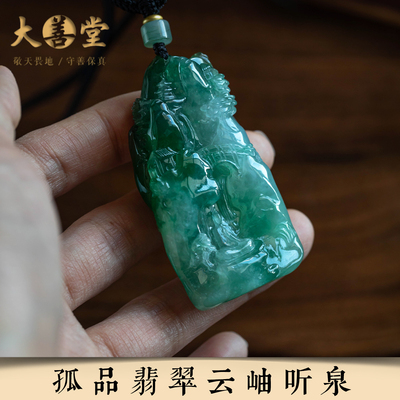 手工雕刻翡翠山水挂件