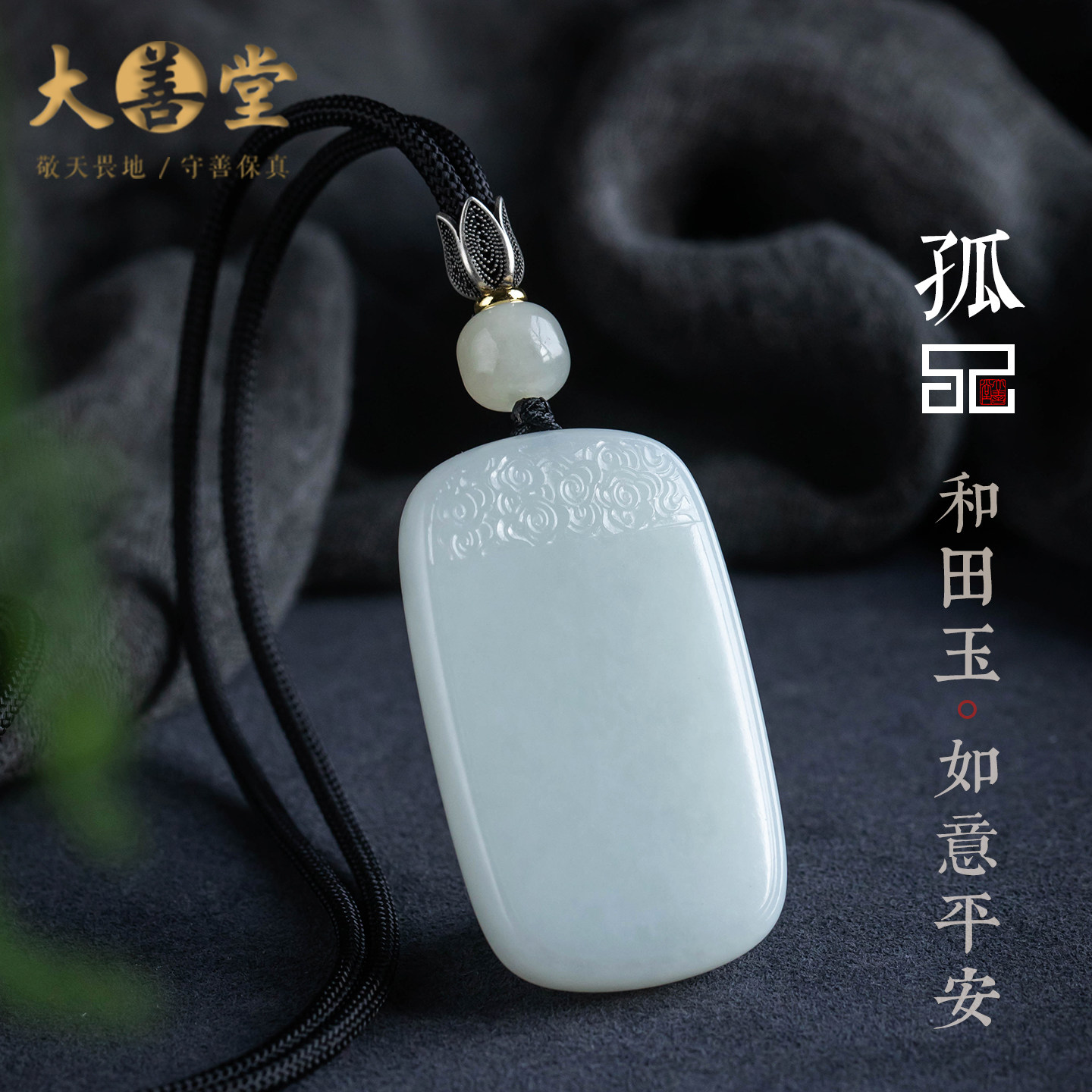 孤品【和田玉·无事牌】正品和田玉无事牌吊坠新中式  一物一证