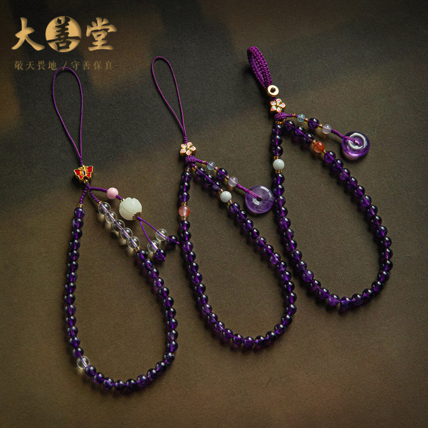 大善堂天然菩提莲花手机链发财紫水晶手机挂绳平安扣钥匙扣挂饰女