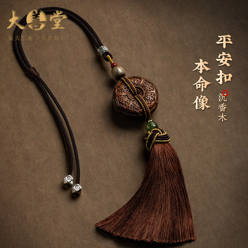 大善堂沉香木2026平安扣生肖本命马年男士女汽车挂件车载吊饰新款,汽车用品/电子/清洗/改装,车挂,淘宝优惠券,粉丝福利购,淘宝优惠卷