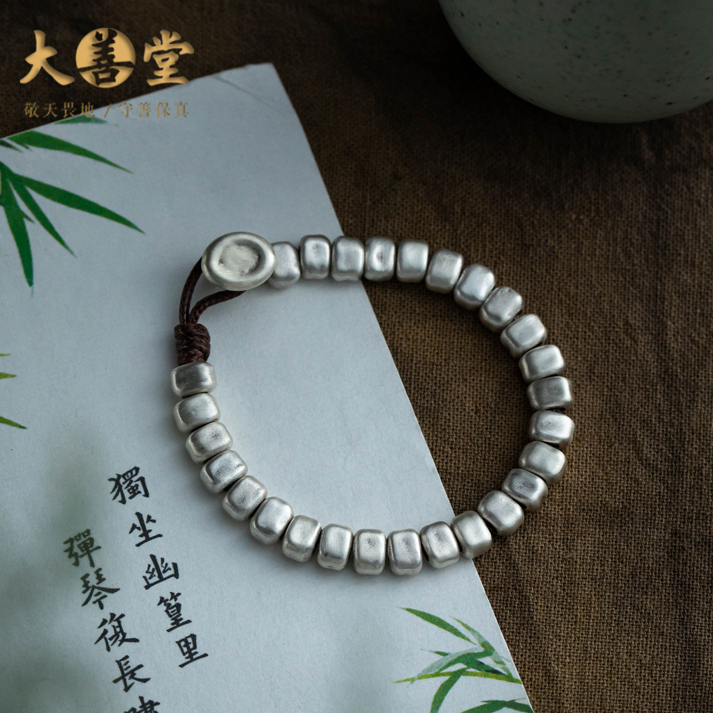 大善堂银盘缠手链招财银饰足银复古男女款纯银手串马年本命年礼物