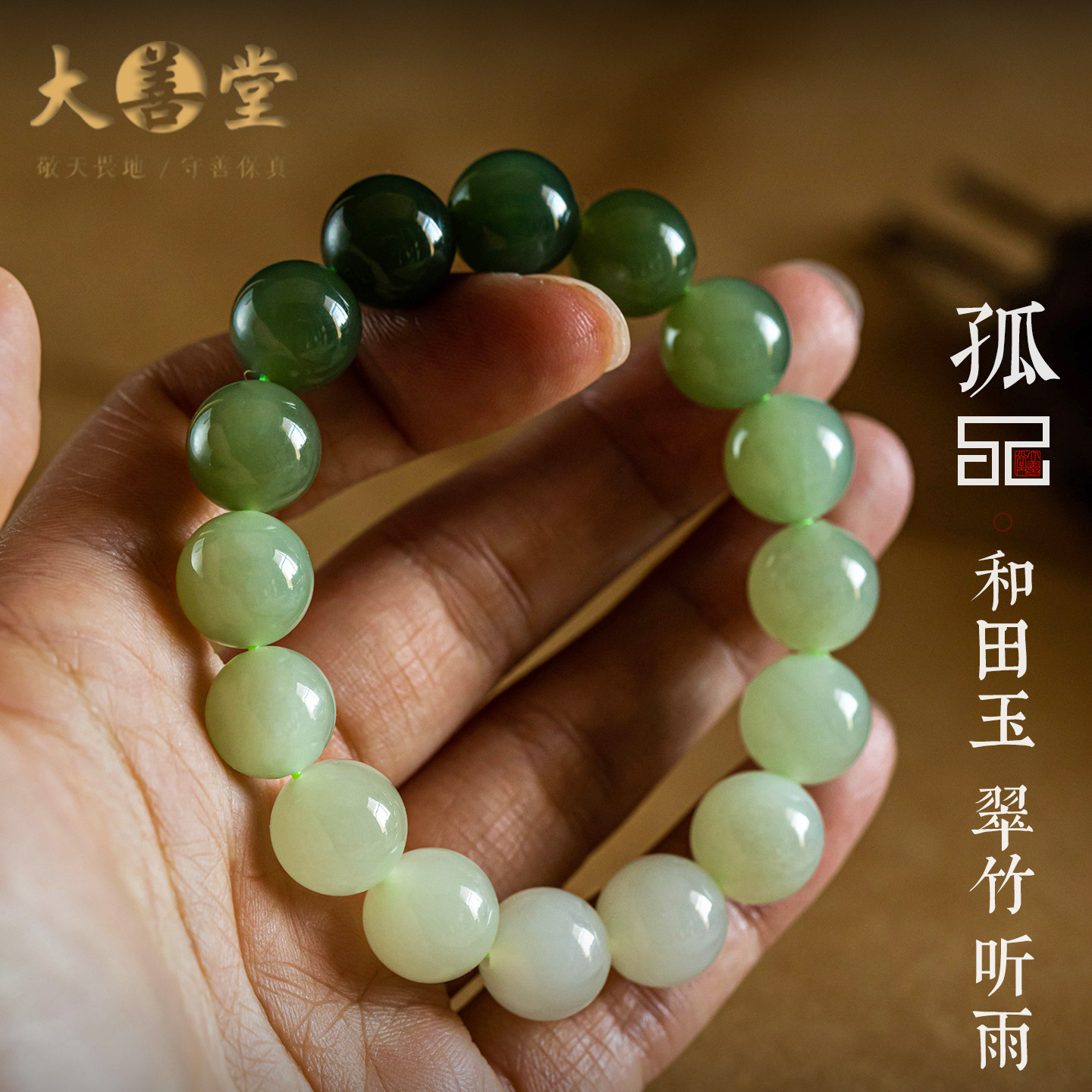 孤品【和田玉·翠竹听雨】和田玉渐变多彩手串精致叠戴小众手饰礼