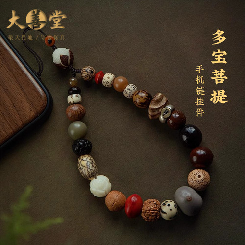 天然多宝十八子手机挂绳十二生肖