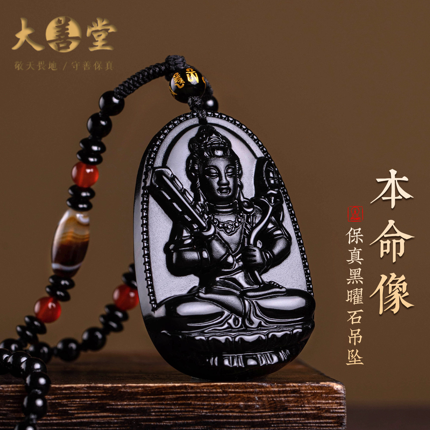 2026原创黑曜石生肖本命佛吊坠属马本命年项链观音毛衣链男女款