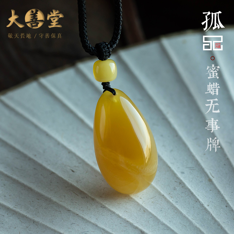 孤品【蜜蜡·无事牌】吊坠毛衣项链锁骨高档文玩饰男女一物一证