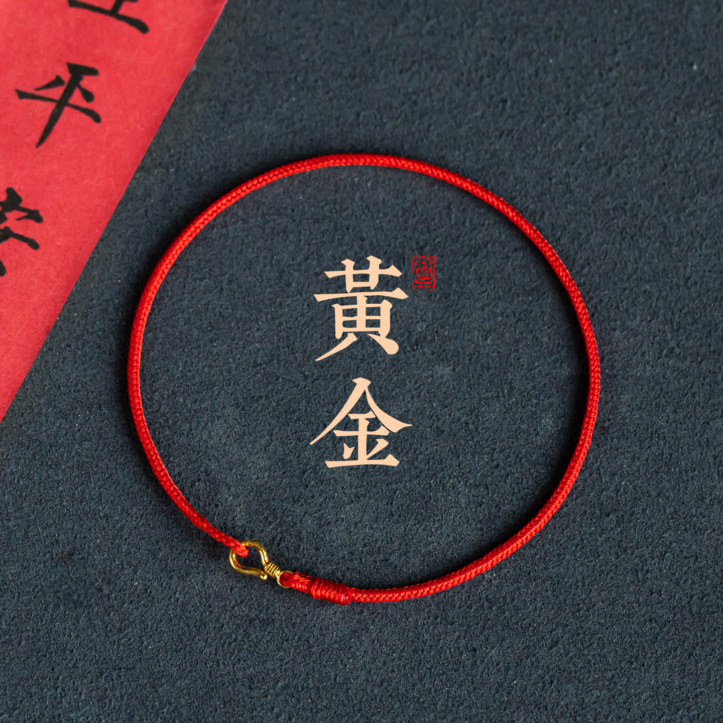 大善堂本命年红绳古法足金手绳马年手工编织情侣红色黄金手链礼物
