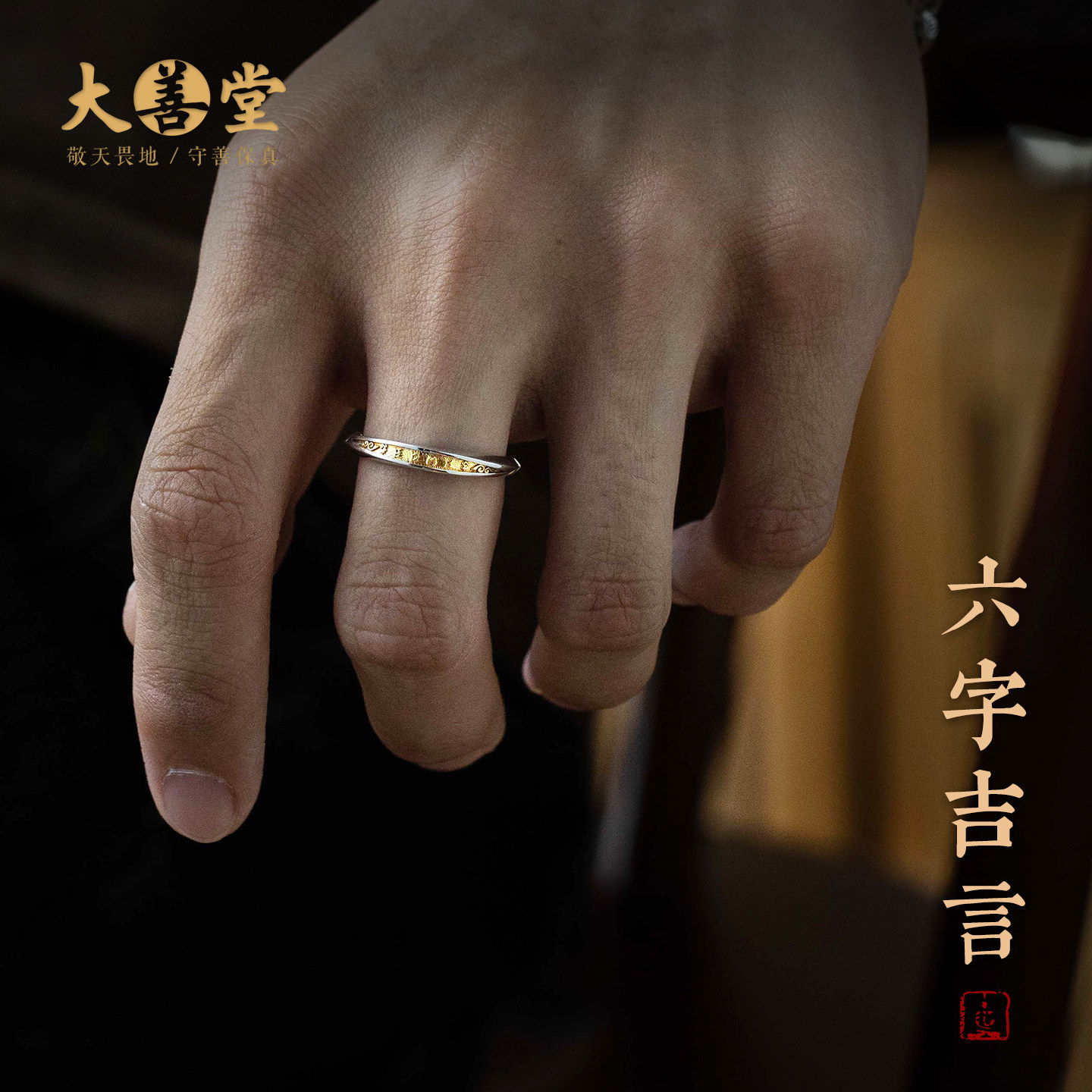 【珍藏款】大善堂新款戒指保真925纯银指环活口可调节情侣对戒饰