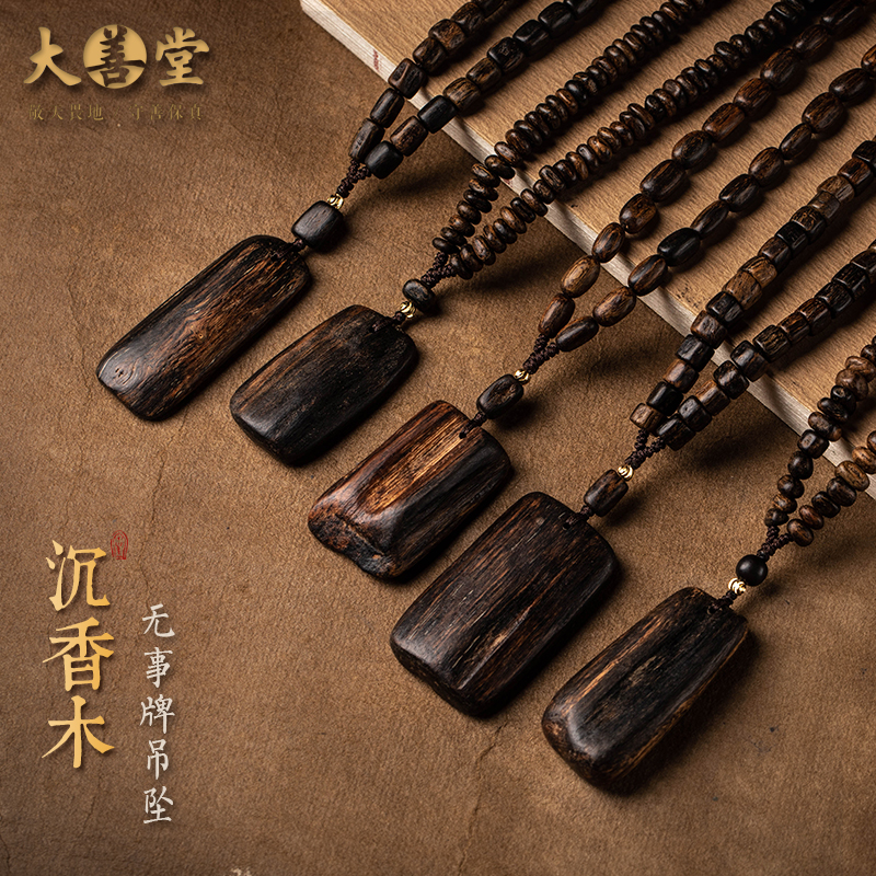 孤品一物一图沉香木无事牌吊坠