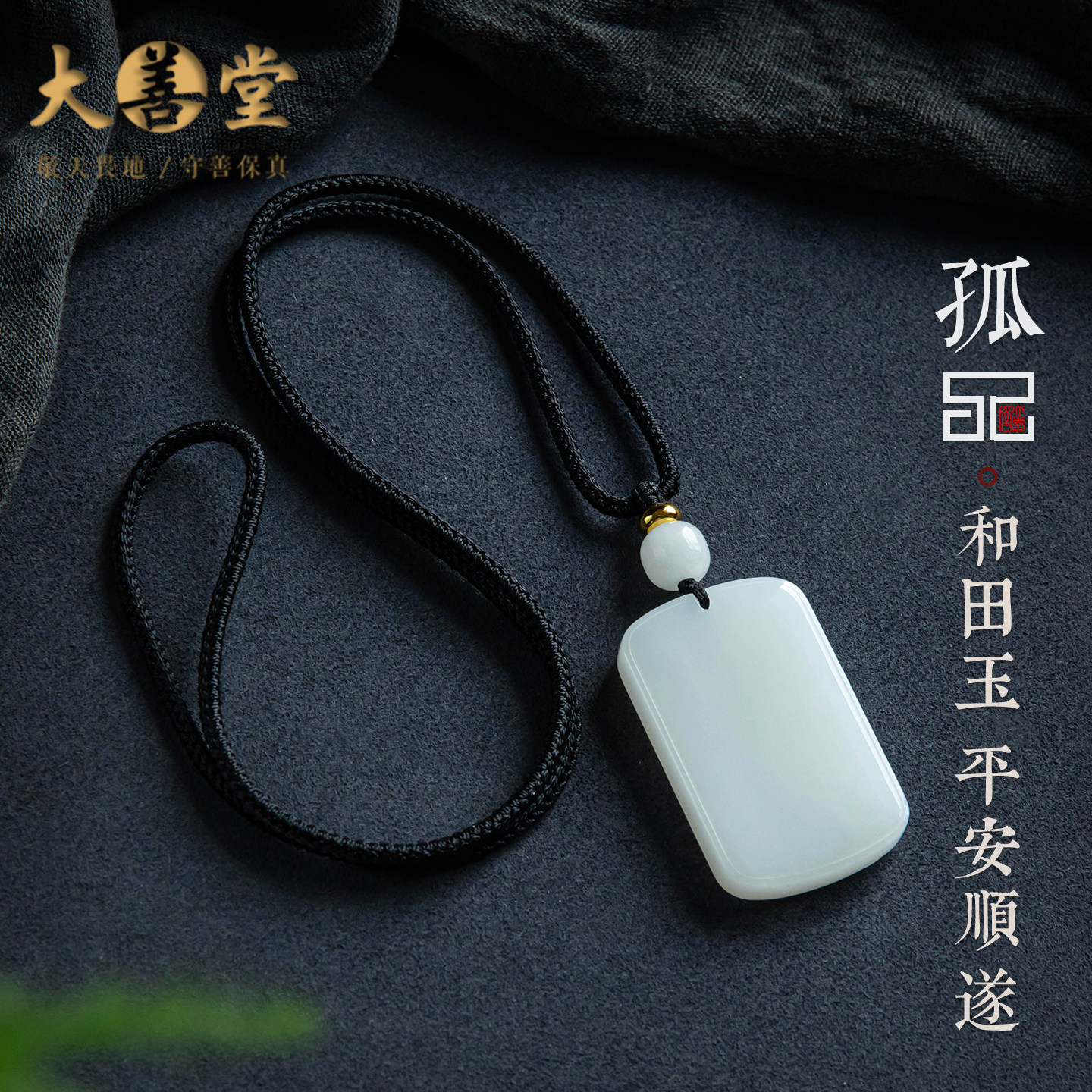 孤品【和田玉·无事牌】老料和田玉吉祥臻品吊坠精致一物一证