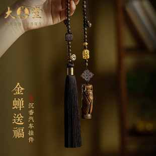 大善堂天然沉香金蝉汽车挂件吊坠檀木如意牌车载挂饰手工男女国风