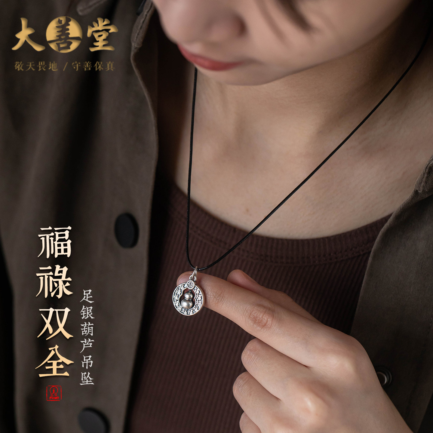 大善堂新款百福足银葫芦吊坠福禄双全百搭皮绳项链锁骨链礼物女友