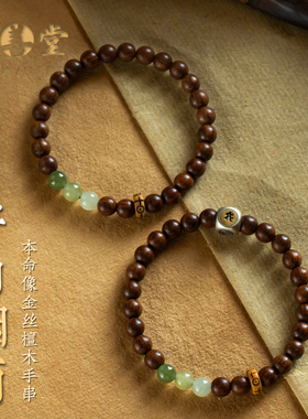 本命像金丝檀木手串女和田玉手链