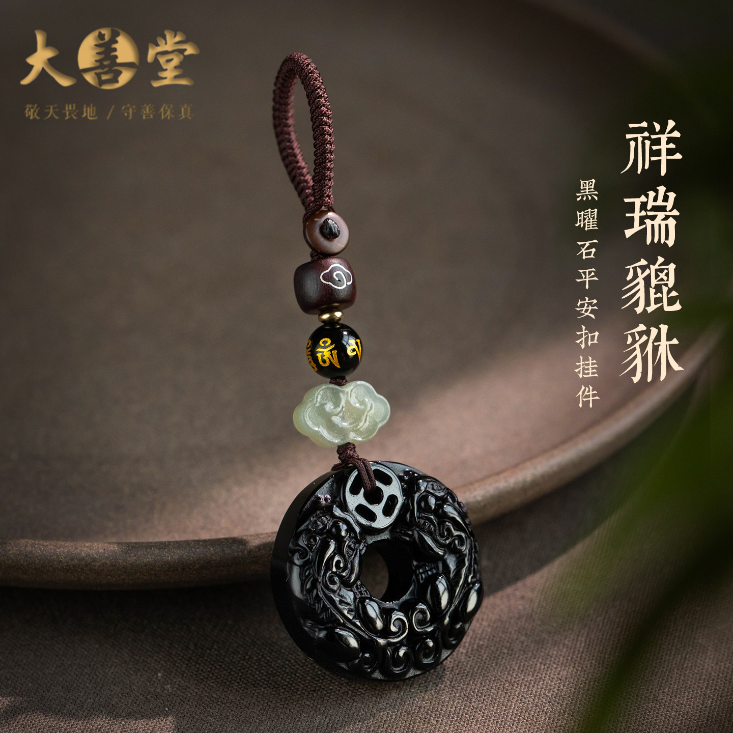 天然黑曜石招财貔貅钥匙扣汽车钥匙平安扣挂件2026新款精致挂饰