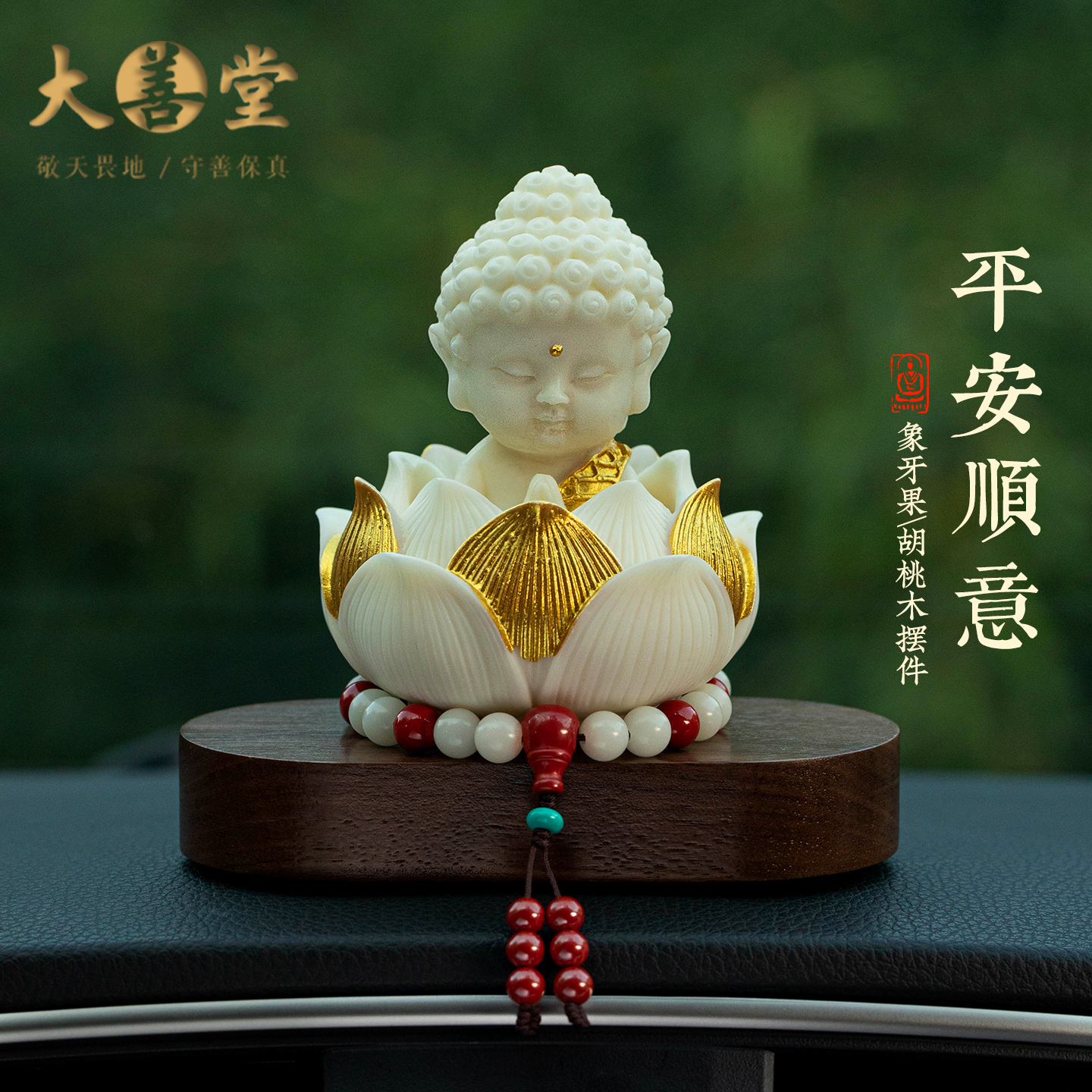 新款高级感莲花小佛祖汽车摆件