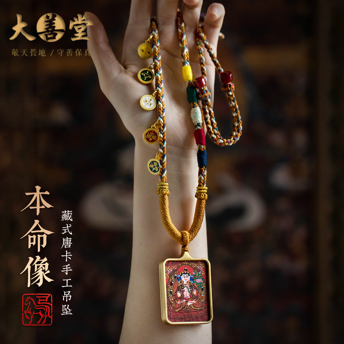大善堂藏式朱砂手绘唐卡吊坠项链手工编织五路财神招财毛衣链礼物