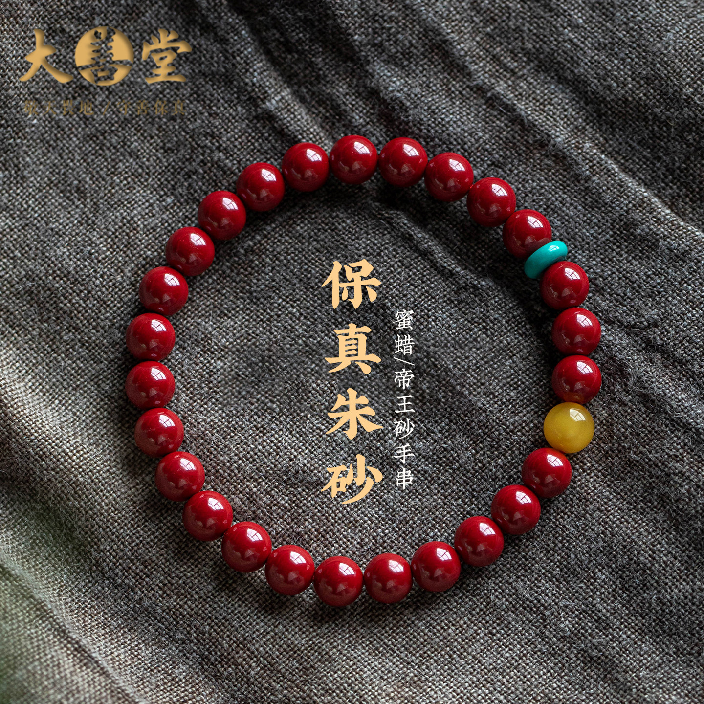 大善堂本命年红色朱砂手串单圈女蜜蜡手链叠戴手饰新中式礼物女士