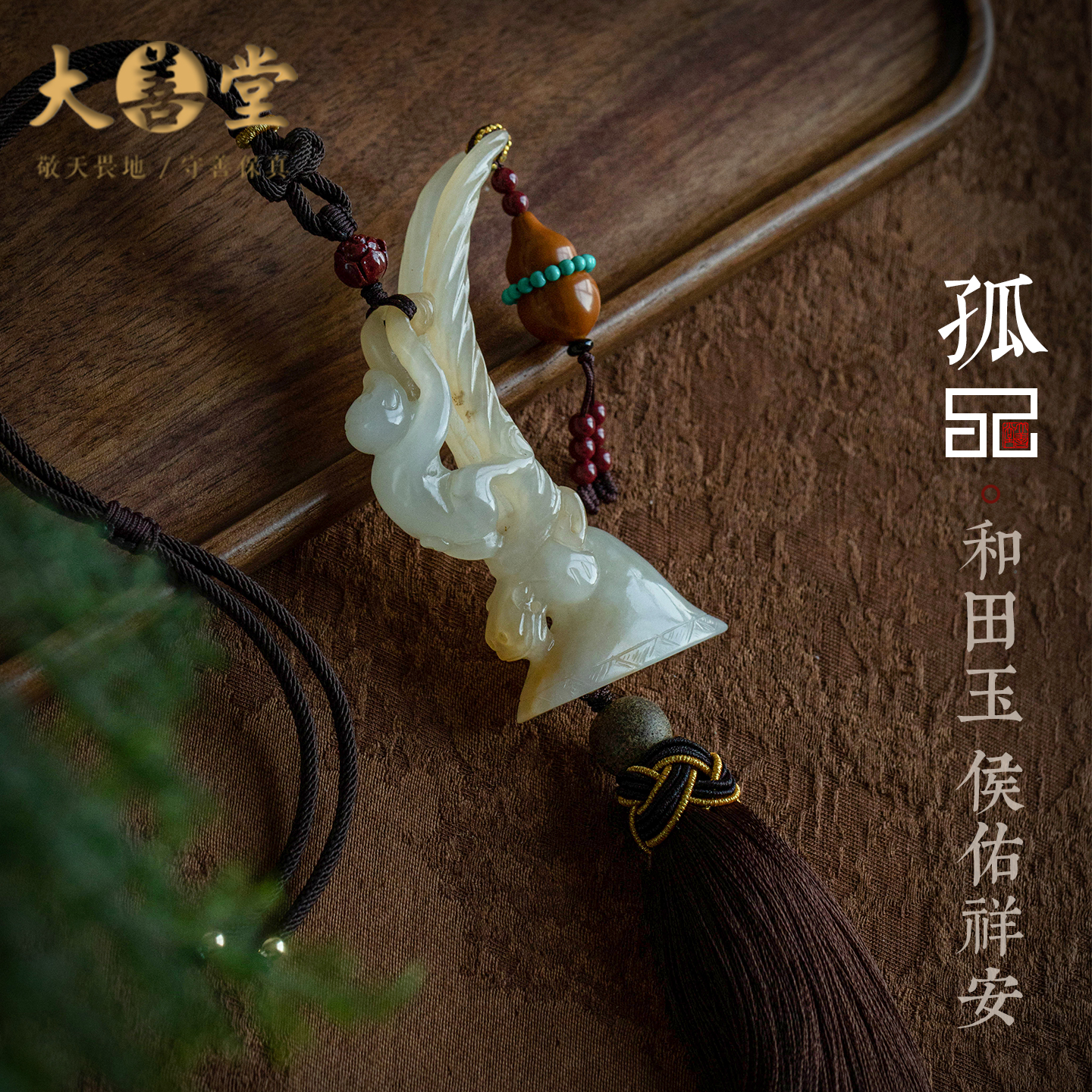 【孤品】天然和田玉石生肖猴汽车挂件指捻葫芦车载挂饰礼一物一证