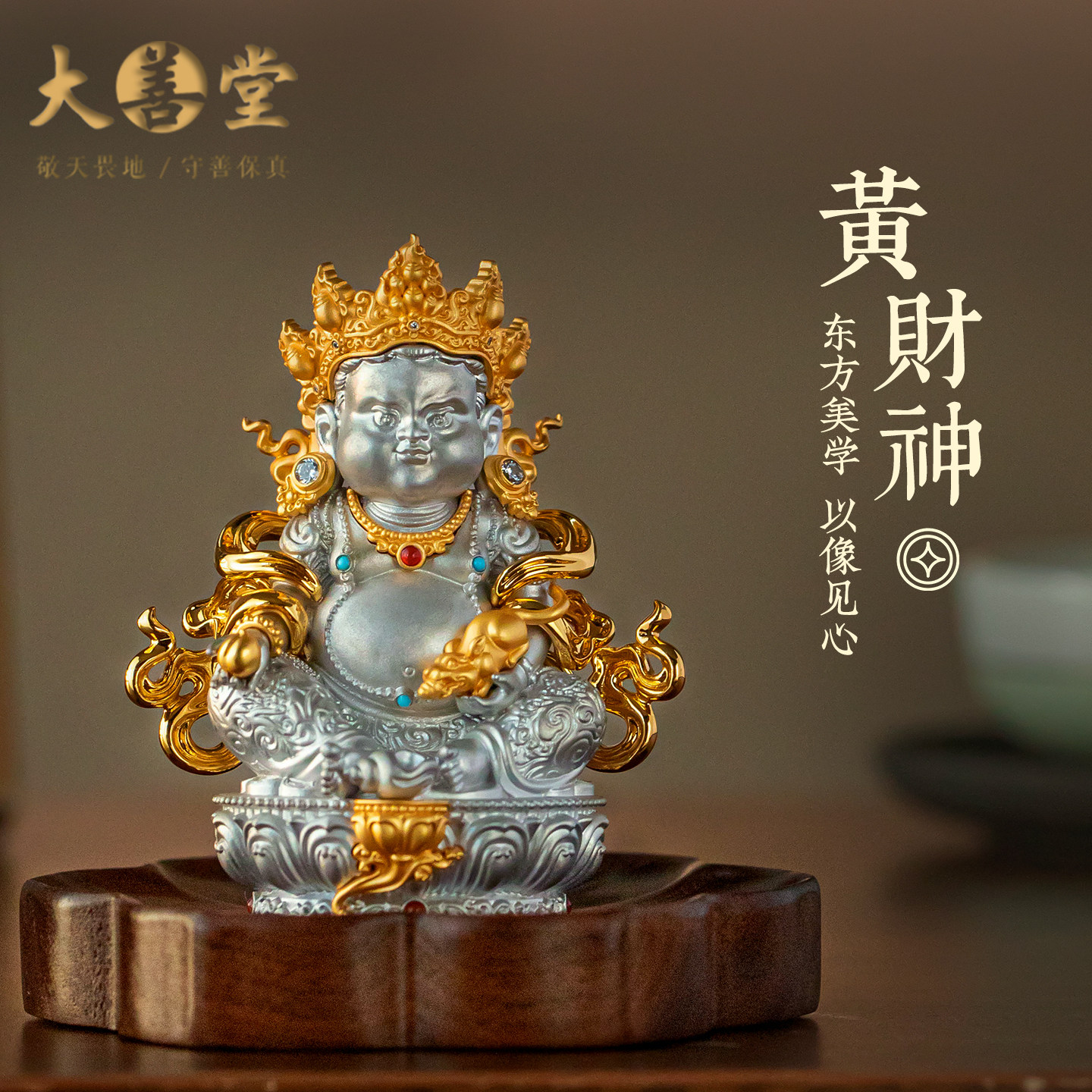 【珍藏款】大善堂黄财神汽车摆件工艺供奉佛像高档家居收藏摆件