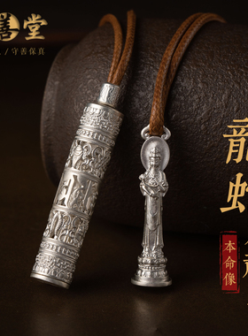 原创足银镂空生肖本命像项链