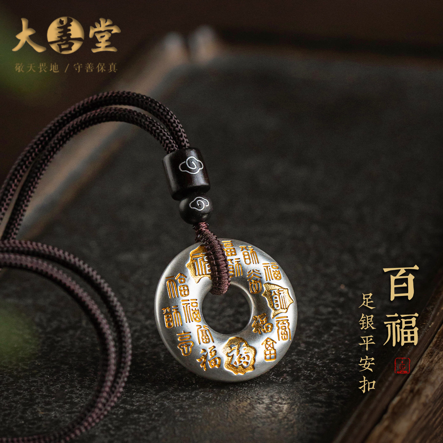 大善堂正品足银百福平安扣吊坠精致描金项链可调节挂坠送女友礼物