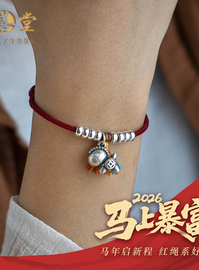 马上暴富足银红色手绳男女款手链