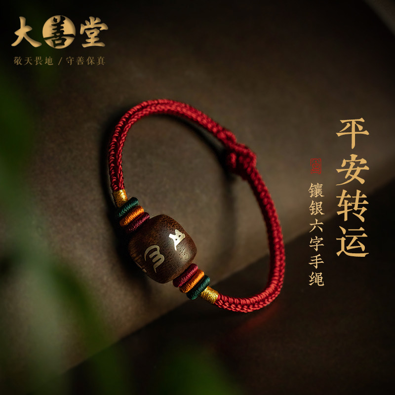 【设计师款】沉香木转运珠手链编织手绳六字本命年红绳男女款礼物