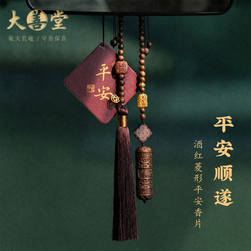生日礼物新款沉香檀木平安牌车挂