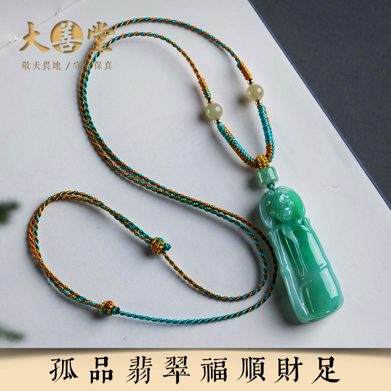 【孤品】福顺财足吊坠天然翡翠玉石项链纯手工编织绳女款一物一证