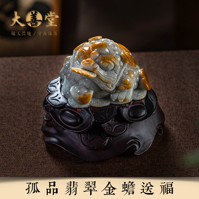 孤品【翡翠.金蟾送福】桌面精美玉蟾摆件高档精致礼文玩 一物一证