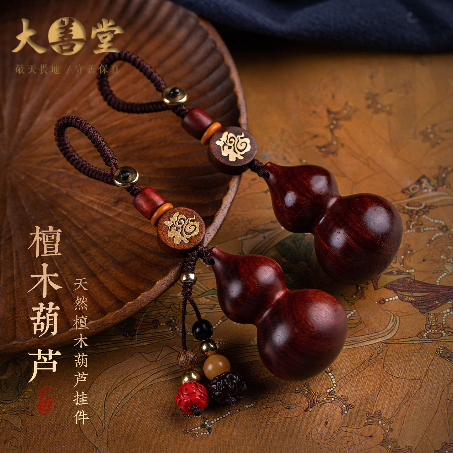 天然檀木汽车钥匙扣黑檀紫檀福禄葫芦高档背包书包钥匙挂件刻字男