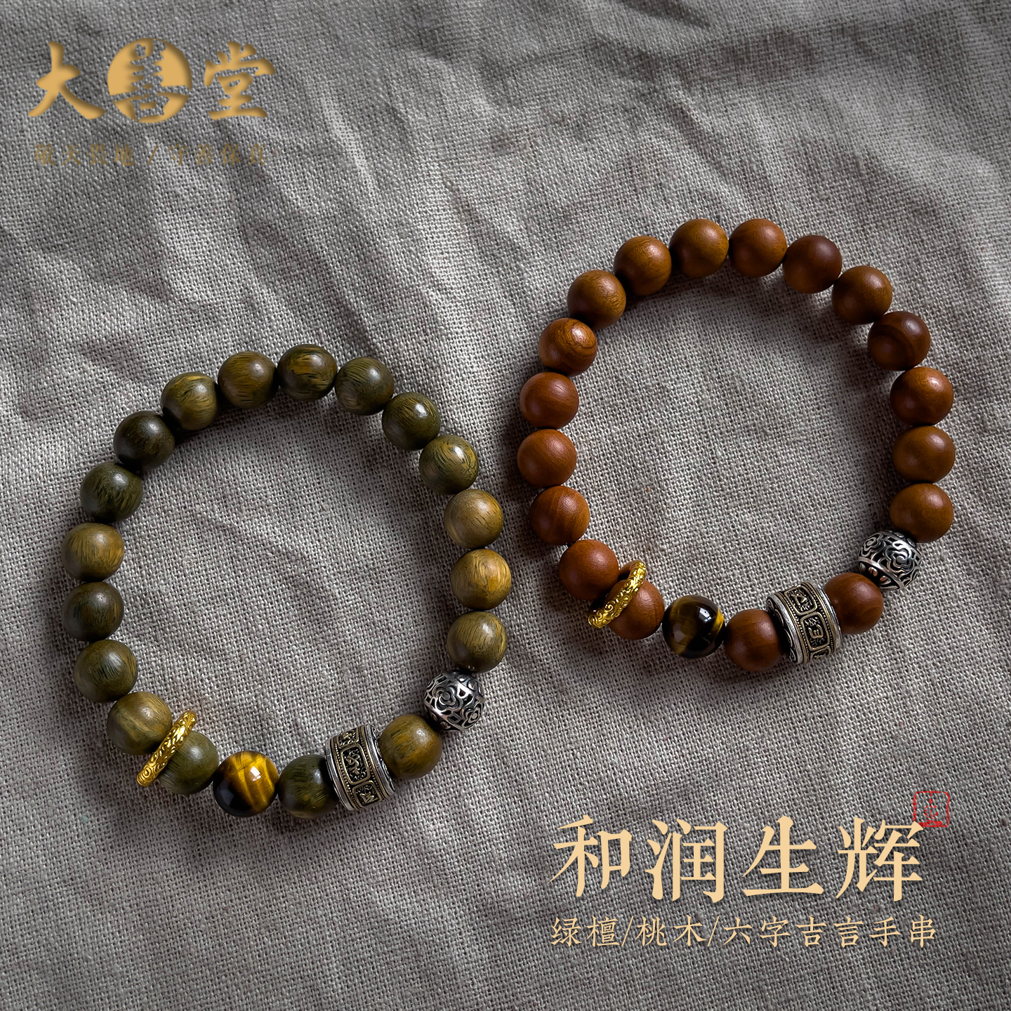 桃木盘玩手串绿檀护身手链男礼物