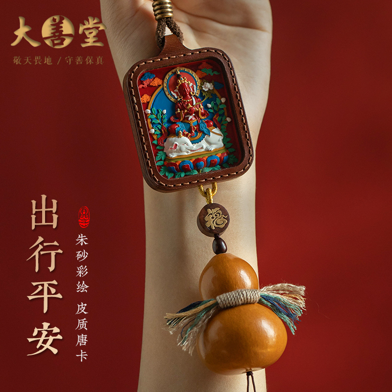 大善堂生肖守护神唐卡汽车挂件