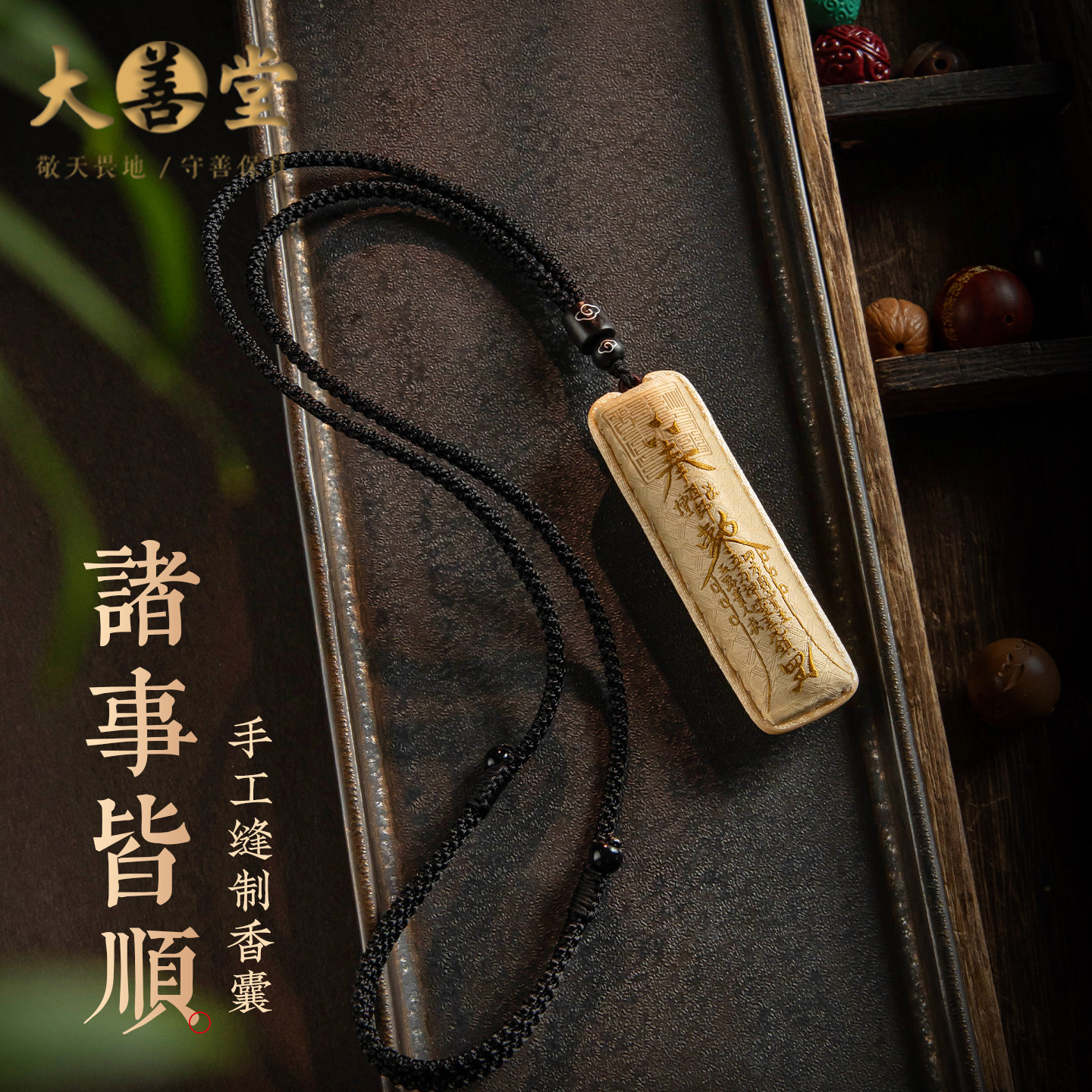 大善堂原创新款手工香囊吊坠可调节小众精致项链黑檀木送女友礼物