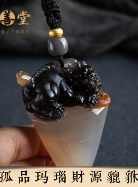 孤品仅此一件天然玛瑙貔貅吊坠礼