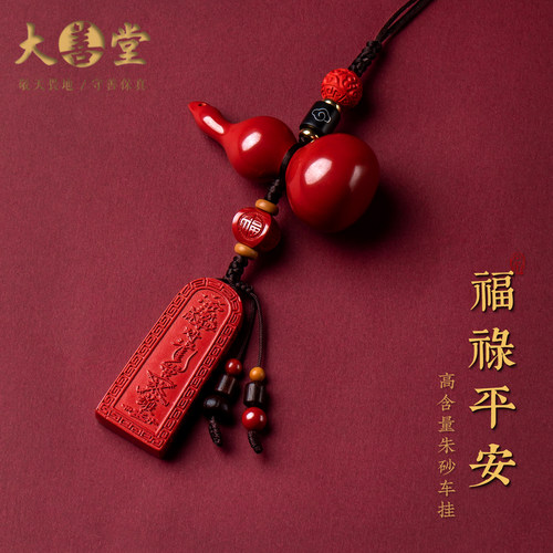 终于买到了真朱砂汽车挂件！