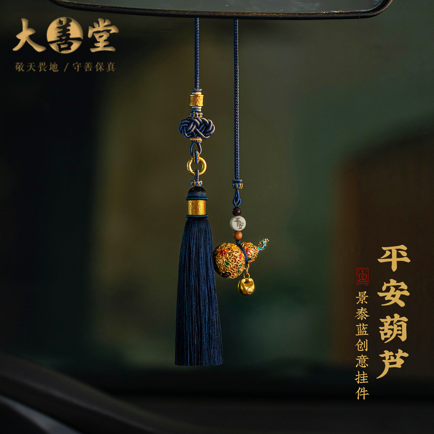 高档景泰蓝福禄葫芦本命汽车挂件男士挂饰新款车载饰品后视镜女士