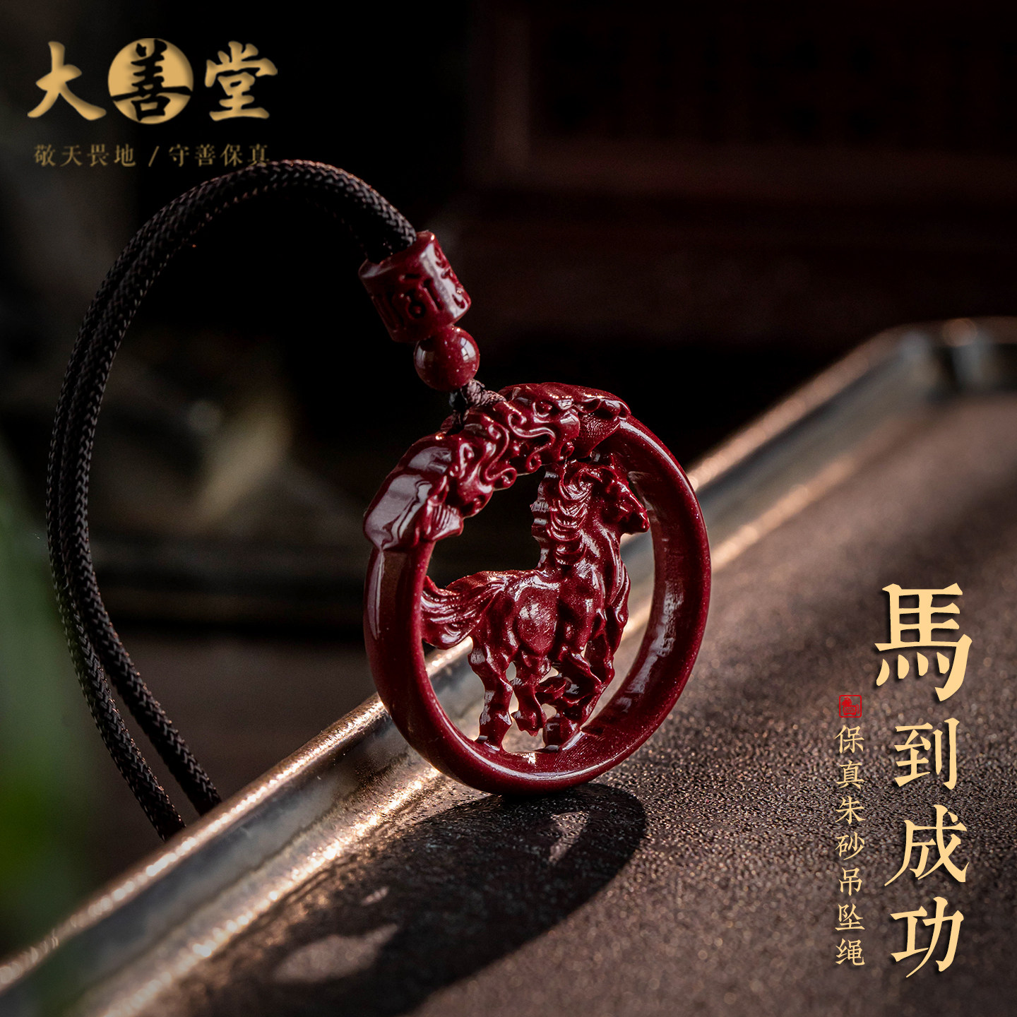 大善堂原矿高含量朱砂平安扣吊坠手工雕刻马年六字真言辰砂项链女