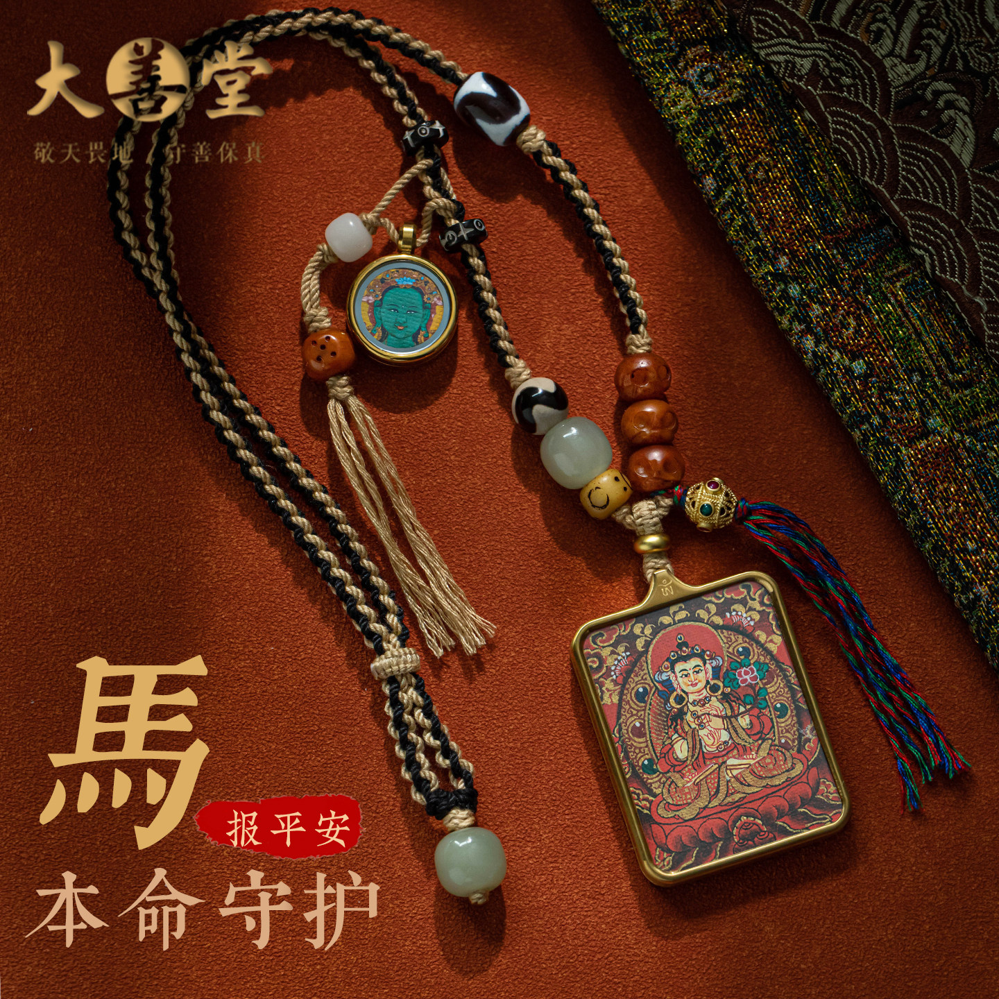 大善堂藏式手绘唐卡属马守护项链生肖马大势至菩萨男女款精致吊坠