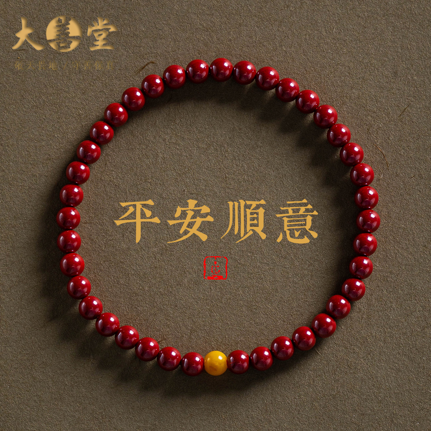 大善堂高含量朱砂手串女款马年本命年转运手链紫金砂蜜蜡国风手串