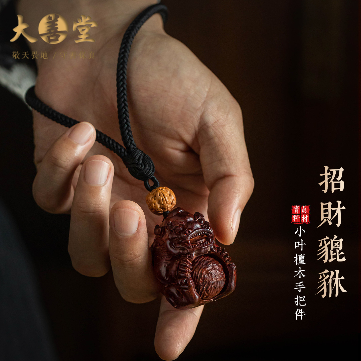 大善堂小叶紫檀招财貔貅手把件文玩把玩挂件随身盘玩收藏送礼男士