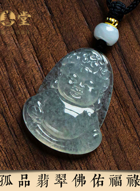 孤品【翡翠·佛佑安康】吊坠项链收藏级精工雕刻玉石项链一物一证