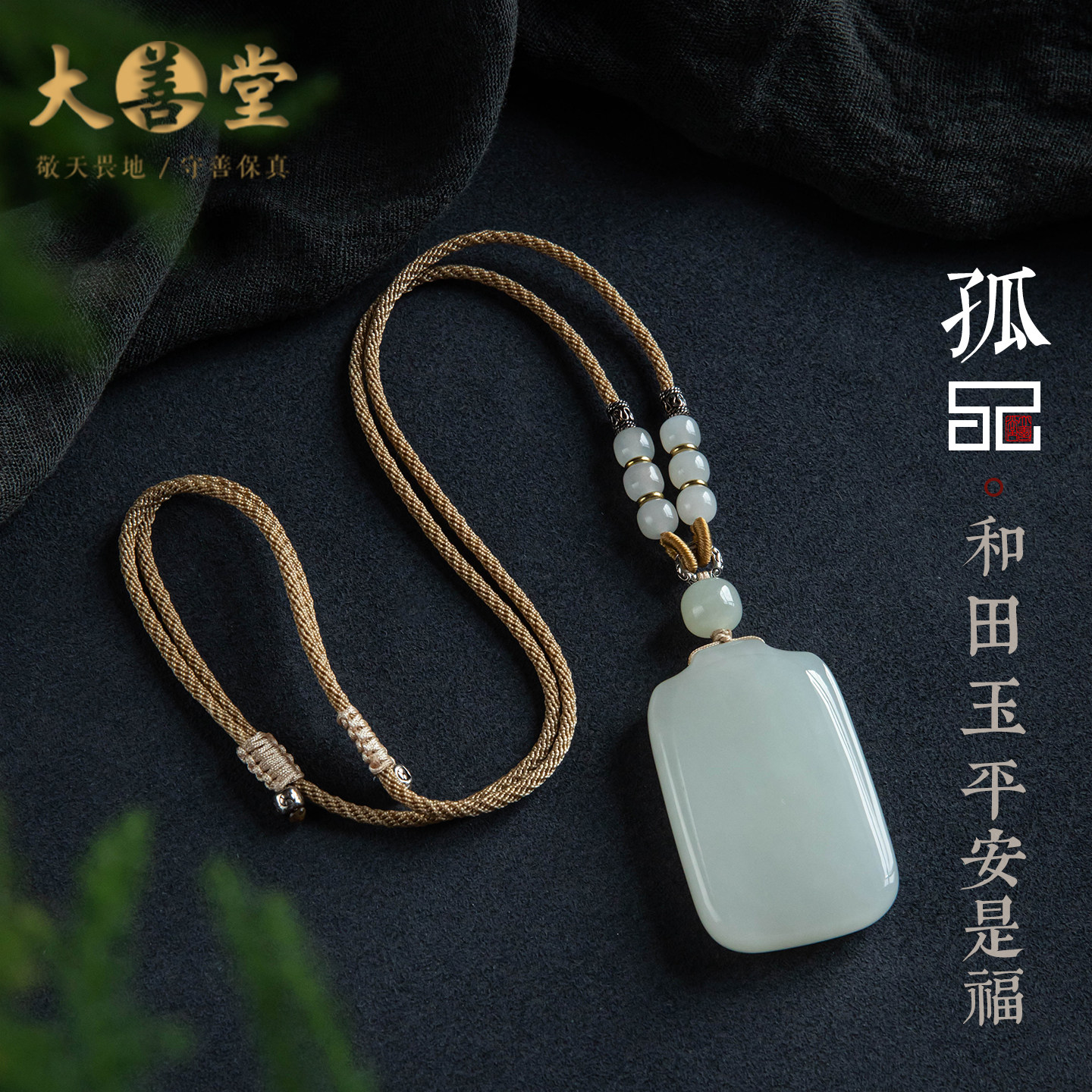 孤品【和田玉·平安是福】精选和田玉吊坠无事牌护身男女新款项链
