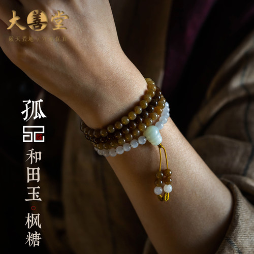 孤品【和田玉·枫糖】高品质玉石美拉德色系多圈手串礼  一物一证