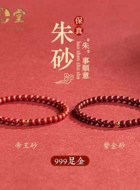 大善堂原石朱砂手链女款正品马年本命年母亲节礼物紫金砂红色手串