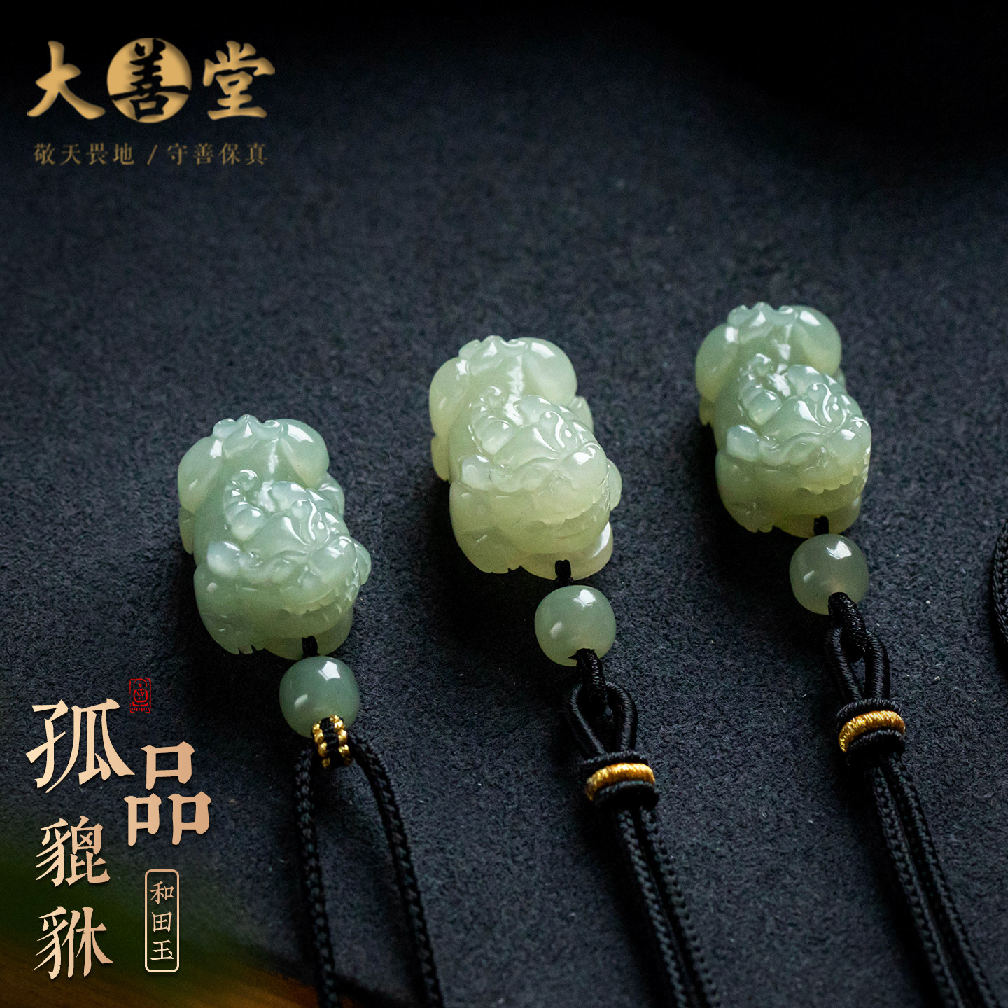 孤品【和田玉·貔貅】高品质和田玉招财貔貅吊坠情侣款  一物一图