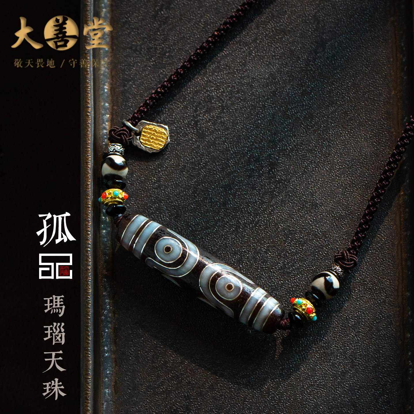 孤品【玛瑙天珠】收藏级玛瑙天珠吊坠手工编织吊坠复古文玩配饰礼