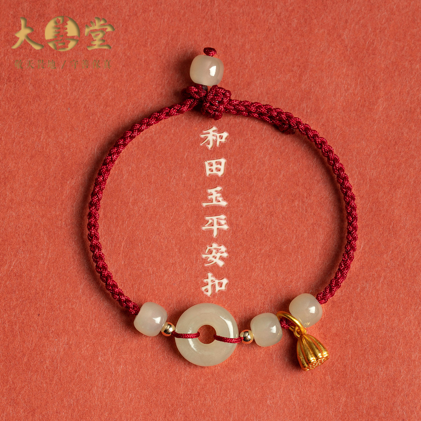 大善堂天然和田玉平安扣编织手绳马年本命年玉石手饰情侣手链礼物